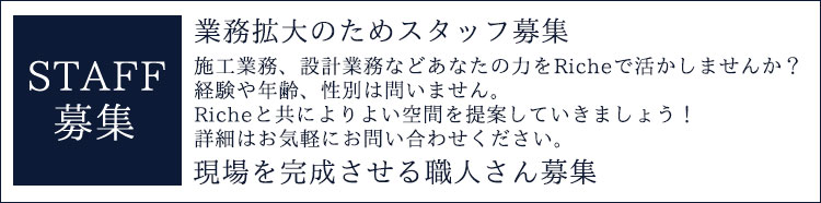 スタッフ募集